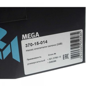 Насос отопителя салона d=18мм 24V MEGAPOWER 370-15-014 MEGA POWER