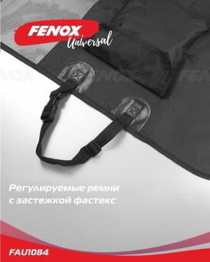 Защитная накидка-автогамак на заднее сиденье, 140*147 см Цвет: черный Количество FAU1084 FENOX