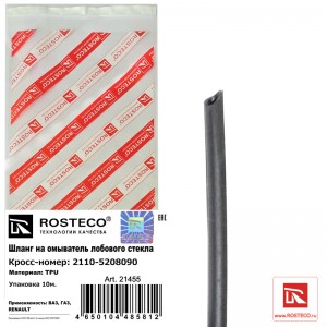 Трубка омывателя для а/м ВАЗ 2110 "Rosteco" (10 м) 21455 ROSTECO