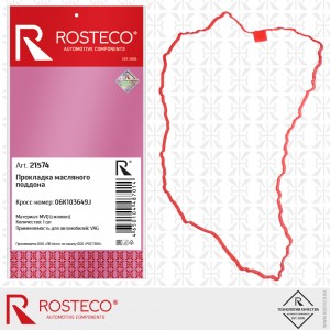 Прокладка масляного поддона MVQ 21574 ROSTECO