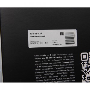 Фильтр воздушный TOYOTA Rav 4 (06-) (2.0) MEGAPOWER 130-13-027 MEGA POWER