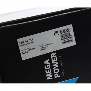 Насос водяной Д-245.7Е2,245.9Е2,Е3 с доп. КГ 1/2" для ЖМТ MEGAPOWER 13014011 MEGA POWER