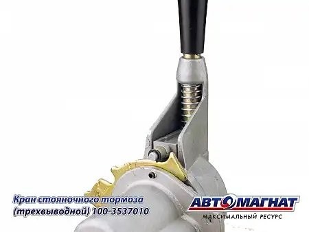 Кран КАМАЗ ручного тормоза 3-х выводной С/О АВТОМАГНАТ 1003537010 AVTOMAGNAT