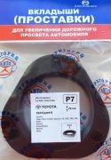 Проставка опоры (комплект) P7 GRIGORIY AVTO