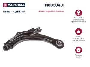 Рычаг подвески передн. лев. RENAULT » GRAND SCENIC II JM01_ 042004 - 062009 M805 M8050481 MARSHALL
