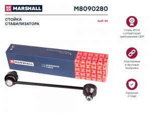 Стойка стабилизатора передн. лев.прав. Audi 80 86- M8090280 M8090280 MARSHALL