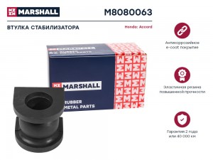 Втулка стабилизатора Honda: Accord 03- M8080063 M8080063 MARSHALL