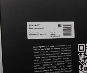 Фильтр воздушный TOYOTA Rav 4 (06-) (2.0) MEGAPOWER 130-13-027 MEGA POWER