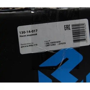 Насос водяной ЯМЗ Н/О MEGAPOWER 130-14-017 MEGA POWER