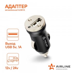 Адаптер автомобильный 1хUSB 1А в прикуриватель 12/24В ACH-1U-11 ACH-1U-11 AIRLINE