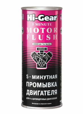 Промывка масляной системы двигателя 5-ти минутная 444мл HI-GEAR HG2205 HI GEAR