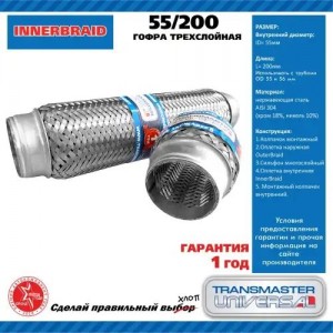 55X200 55200 TRANSMASTER