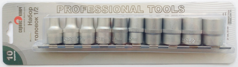Головки набор 1/2" 6 гр 10 пр (Сервис Ключ) 77550 SERVICE KLUCH