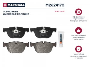 Торм. колодки дисковые передн. BMW X5 E70 F15 06-  X6 E71 F16 08- M2624170 M2624170 MARSHALL