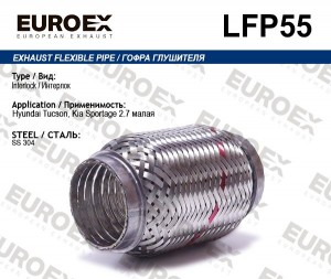 гофра глушителя !\ Hyundai Tucson, Kia Sportage 2.7 малая (Interlock) LFP55 EUROEX