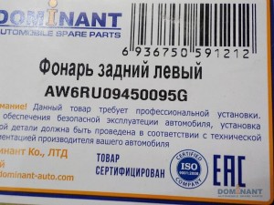 VW POLO (SED RUS) (2011>) БЕЗ ПЛАТЫ AW6RU09450095G DOMINANT