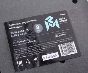 Накладка тормозной колодки МАЗ-5440 задней сверленая расточен. комплект 8шт. с з 350-33-010 MEGA POWER