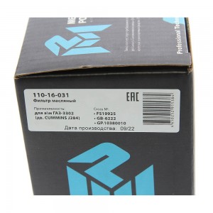 Фильтр топливный ГАЗ-3302 (дв.CUMMINS J284) MEGAPOWER 110-16-031 MEGA POWER