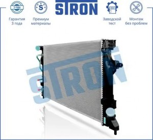 Радиатор двигателя (Гарантия 3 года, Увеличенный ресурс) STR0436 STR0436 STRON