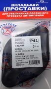 Проставка опоры (комплект) P41 GRIGORIY AVTO