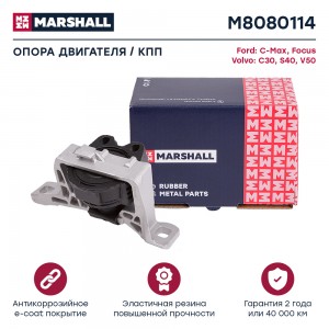 Опора двигателя Ford: C-Max 07- Focus 04- Volvo: C30 04- S40 06- V50 06- M808011 M8080114 MARSHALL