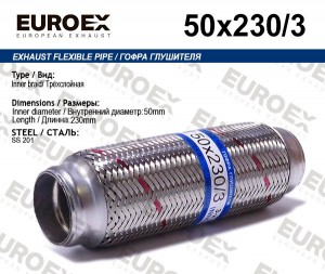 гофра глушителя!50x230\ 3-х слойная 50X230/3 EUROEX