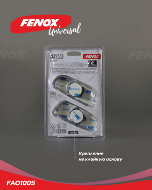 зеркало дополнительное заднего вида!\ FAO1005 FENOX