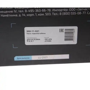 Насос SCANIA P,G,R,T подъема кабины MEGAPOWER 50011021 MEGA POWER