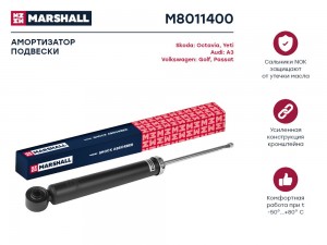 Амортизатор газ. задн. Audi A3 8P 03- Skoda Octavia II A5 04- VW Golf V VI 03-   M8011400 MARSHALL