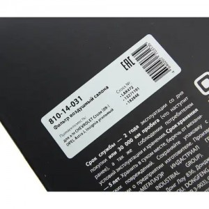 Фильтр воздушный салона CHEVROLET Cruze (09-) OPEL Astra J,Insignia угольный MEG 810-14-031 MEGA POWER