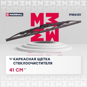 Щетка стеклоочистителя каркасная 16” / 41 см hook, side pin, bayonet arm 19 mm ( MW6151 MARSHALL