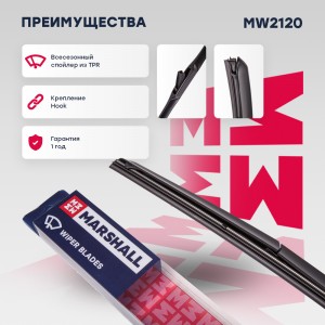 Гибридная щетка стеклоочистителя  26”  65 см hook 19 mm MW2120 MW2120 MARSHALL
