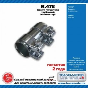 VW PASSAT [B6]/ T5/ FORD FOCUS I R.478 TRANSMASTER