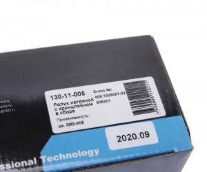 Ролик натяжной ЗМЗ-406 с кронштейном в сборе MEGAPOWER 130-11-005 MEGA POWER