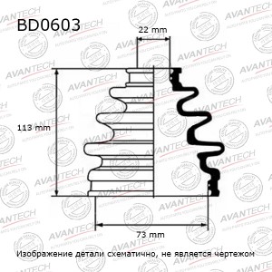 Пыльник привода Avantech BD0603 AVANTECH