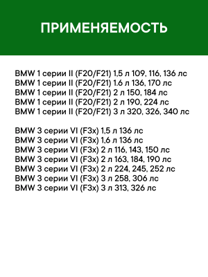 Фильтр воздушный салона BMW 1 (F20,F21),3 (F30,F35,F80),3GT (F34) угольный антиа RF002BMY RAF FILTER