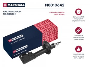 Амортизатор газ. передн. прав. Chevrolet Captiva I 06- Opel Antara 06- M8010642 M8010642 MARSHALL