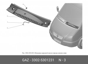 Панель с/очистителя Валдай 3310, Соболь 2217, 2752 левая 3302-5301231 GAZ GAZ