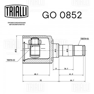 ШРУС внутренний левый ECO GO0852 TRIALLI