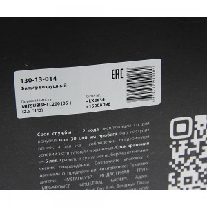 Фильтр воздушный MITSUBISHI L200 (05-) (2.5 DI/D) MEGAPOWER 130-13-014 MEGA POWER