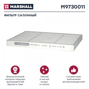 фильтр !воздушный, кабины, префильтр VOLVO FM/FH M9730011 MARSHALL