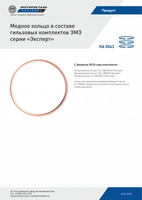 Группа поршневая ГАЗ-53 на дв.(8шт.) (гильза,поршень,пор.палец,ст.кол.,пор.кол.) 53100010504 MOTOR DETAL
