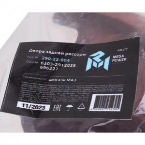 Опора МАЗ рессоры задней (наварная) MEGAPOWER 29022004 MEGA POWER