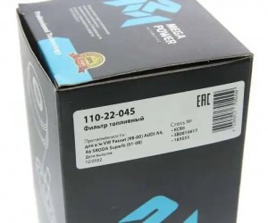 Фильтр топливный VW Passat (98-00) AUDI A4,A6 SKODA Superb (01-08) MEGAPOWER 110-22-045 MEGA POWER