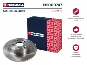 Тормозной диск задн. Haval F7 19- F7x 19- H6 14- M6 21- M2000747 M2000747 MARSHALL