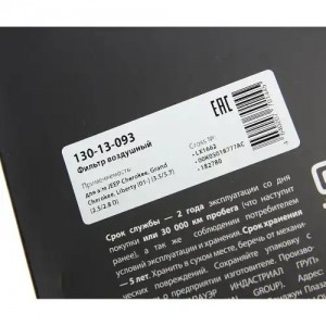 Фильтр воздушный JEEP Cherokee,Grand Cherokee,Liberty (01-) (3.5/5.7) (2.5/2.8 D 130-13-093 MEGA POWER