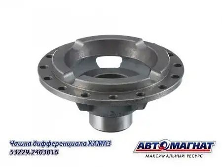 к-кт чашек дифференциала!\ KAMAZ 43118/43255/53229/65115 532292403016 AVTOMAGNAT
