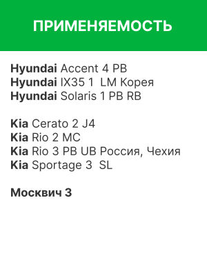 Фильтр воздушный салона HYUNDAI Solaris KIA Rio (11-) угольный RAF FILTER RSTC001HYX RAF FILTER