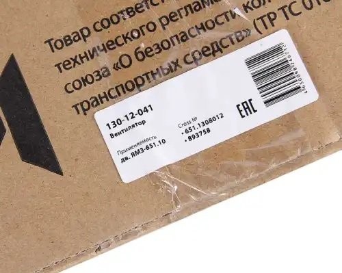 Вентилятор ЯМЗ-651.10 MEGAPOWER 130-12-041 MEGA POWER