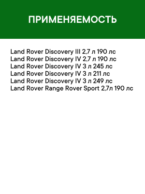 Фильтр воздушный LAND ROVER Discovery 3,Range Rover 3 (04-) RAF FILTER AF039 RAF FILTER